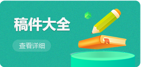 稿件大全
